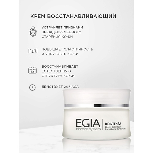 Маска для лица EGIA Маска себорегулирующая Seboregulating Mask