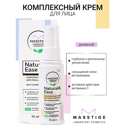 Крем для лица MASSTIGE Крем для лица дневной Комплексный NATURAL&EASE