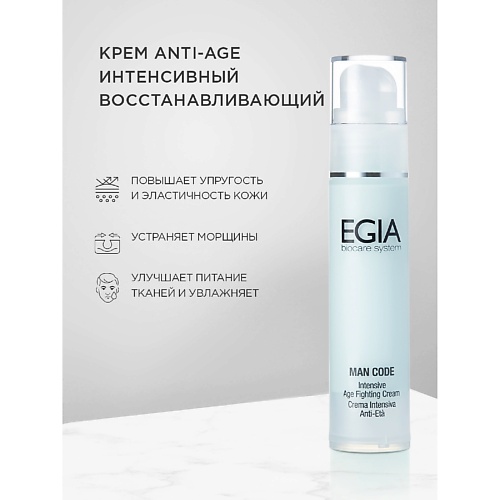 Бальзам для лица EGIA Крем Anti-Age интенсивный восстанавливающий Intensive Age Fighting Cream