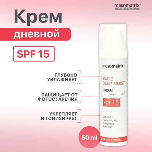 Крем для лица MESOMATRIX Легкий дневной увлажняющий крем для лица и век с SPF 15 DEEP MOIST BASIC