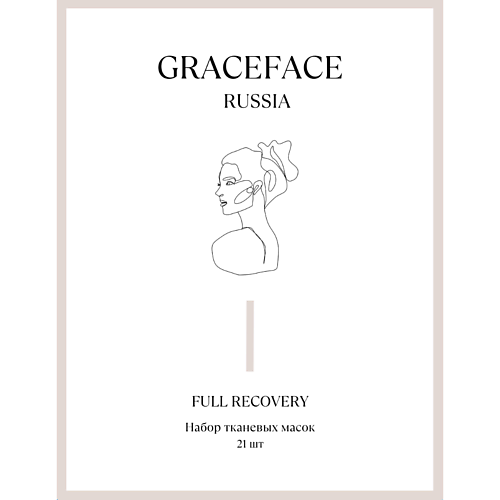 GRACE FACE Набор увлажняющих тканевых масок для лица  