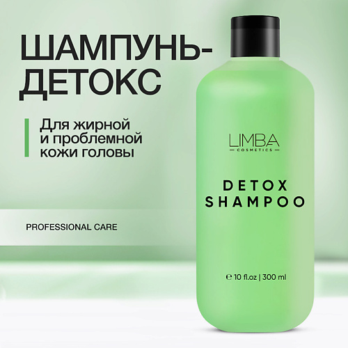 LIMBA COSMETICS Детокс-шампунь для жирной кожи головы 300.0