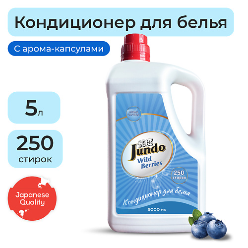 JUNDO Wild Berries Кондиционер-ополаскиватель для белья, концентрированный 5000.0