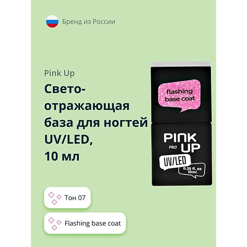 PINK UP Светоотражающая база для ногтей UV/LED PRO flashing base coat