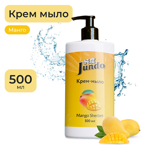 Мыло жидкое JUNDO Mango sherbet Жидкое крем-мыло для рук, увлажняющее с ароматом манго, с гиалуроновой кислотой