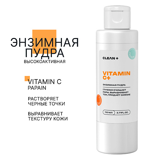 CLEAN+ Энзимная пудра VITAMIN C+ 110.0