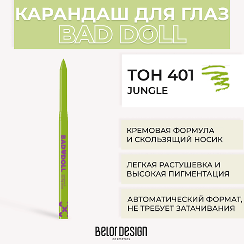 Карандаш для глаз BELOR DESIGN Механический карандаш для глaз BAD DOLL