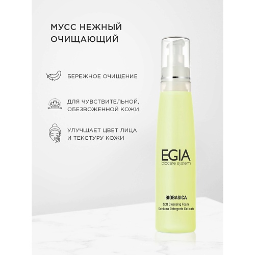 Мусс для умывания EGIA Нежная очищающая пенка-мусс Soft Cleansing Foam