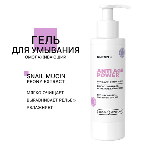 Гель для умывания CLEAN+ Гель для умывания ANTI AGE POWER