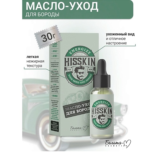 Масло для ухода за бородой БЕЛИТА-М Масло-уход для БОРОДЫ HISSKIN