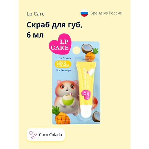 Скраб для губ LP CARE Скраб для губ CocoColada