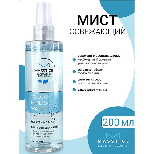 Стик для лица MASSTIGE Мист освежающий Volcanic Mineral Water