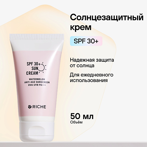 Солнцезащитный крем для лица RICHE Солнцезащитный крем для лица c SPF 30+ Защита от солнца с пантенолом