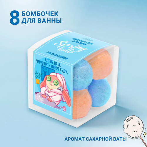  LABORATORY KATRIN Бомбочки для ванны Подарочный набор Spring Balls Расслабляйся 160.0