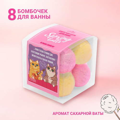 LABORATORY KATRIN Бомбочки для ванны Подарочный набор Spring Balls 