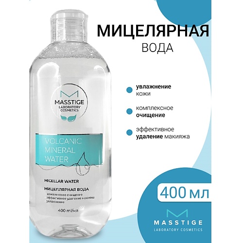 Мицеллярная вода MASSTIGE Мицеллярная вода Volcanic Mineral Water