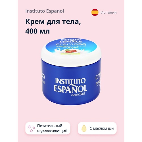 Крем для тела INSTITUTO ESPANOL Крем для тела CREMOSO с маслом Ши (питательный и увлажняющий)