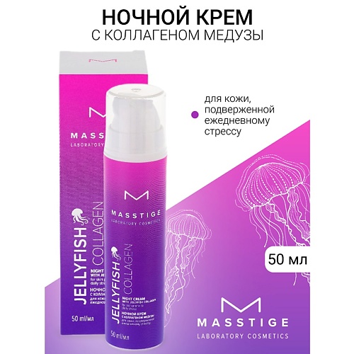 Крем для лица MASSTIGE Крем для лица ночной JELLYFISH COLLAGEN