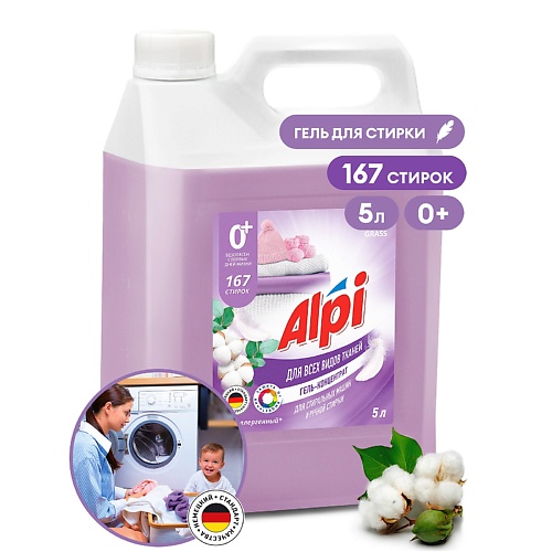 Гель для стирки GRASS Alpi Delicate gel Концентрированное жидкое средство для стирки