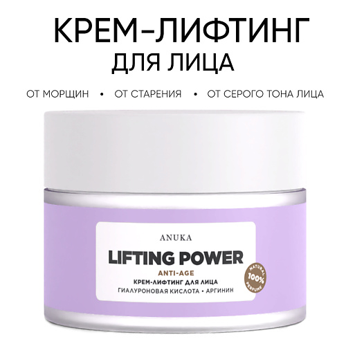 Крем для лица АNUKА Крем-лифтинг для лица Lifting power