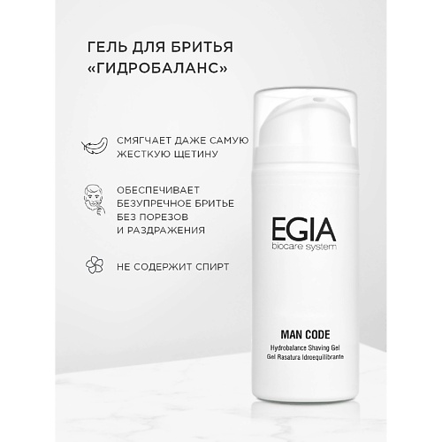 Гель для бритья EGIA Гель для бритья «Гидробаланс»