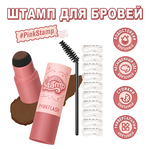 Пудра для бровей PINK FLASH Набор для макияжа бровей и волос (пудра для бровей/волос+трафареты)