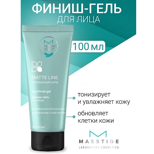 Гель для лица MASSTIGE Финиш-гель для лица MATTE LINE