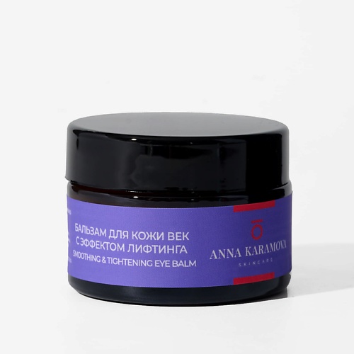 ANNA KARAMOVA SKIN CARE Бальзам для кожи век с эффектом лифтинга Smoothing and tightening eye balm 30.0