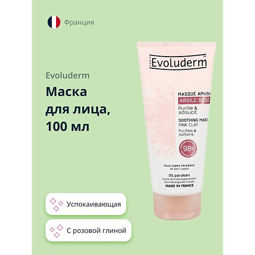 Маска для лица EVOLUDERM Маска для лица с розовой глиной (успокаивающая)