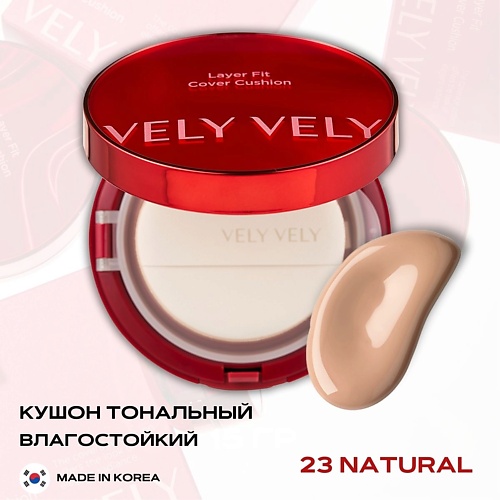 Тональное средство VELY VELY Стойкий тональный кушон – Layer Fit Cover Cushion