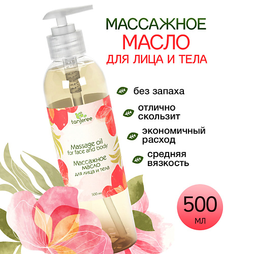 Массажное масло TANJEREE Масло массажное для профессионального массажа лица, тела увлажняющее от растяжек без запаха