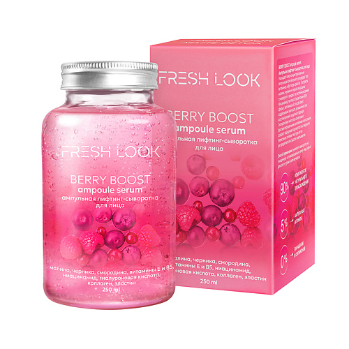 Сыворотка для лица FRESH LOOK BERRY BOOST AMPOULE SERUM Ампульная лифтинг-сыворотка