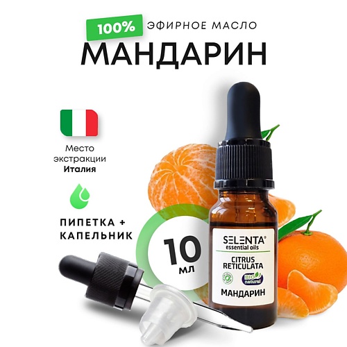 Масло для тела SELENTA Эфирное масло Мандарина 100%