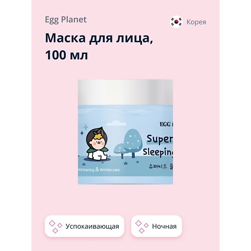 

EGG PLANET Маска для лица ночная с экстрактом натуральных семян (успокаивающая) 100.0, Маска для лица ночная с экстрактом натуральных семян (успокаивающая)