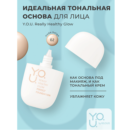 Тональное средство RELOUIS Тональная основа для лица идеальная Y.O.U. Really Healthy Glow  SPF20