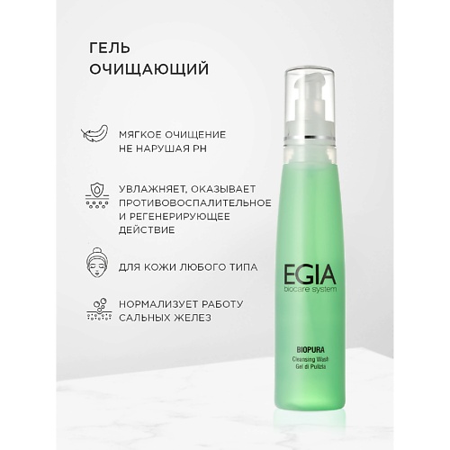 EGIA Гель очищающий Cleansing Wash 200.0