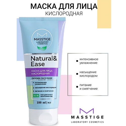 Маска для лица MASSTIGE Маска для лица кислородная NATURAL&EASE