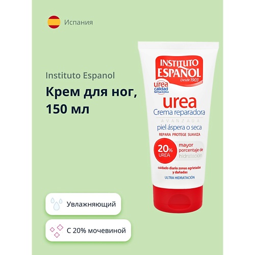 Крем для ног INSTITUTO ESPANOL Крем для ног UREA с 20% мочевиной (увлажняющий)