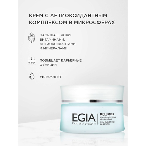 EGIA Крем с антиоксидантным комплексом в микросферах 50.0