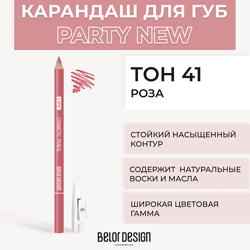 BELOR DESIGN Контурный карандаш для губ