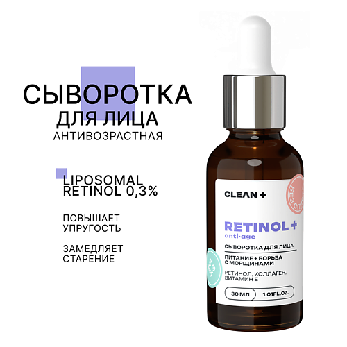 Сыворотка для лица CLEAN+ Сыворотка для лица RETINOL +