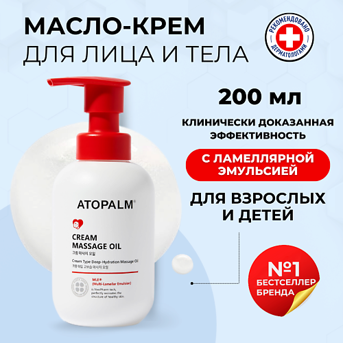 Масло для тела ATOPALM Массажное масло-крем Cream Massage Oil