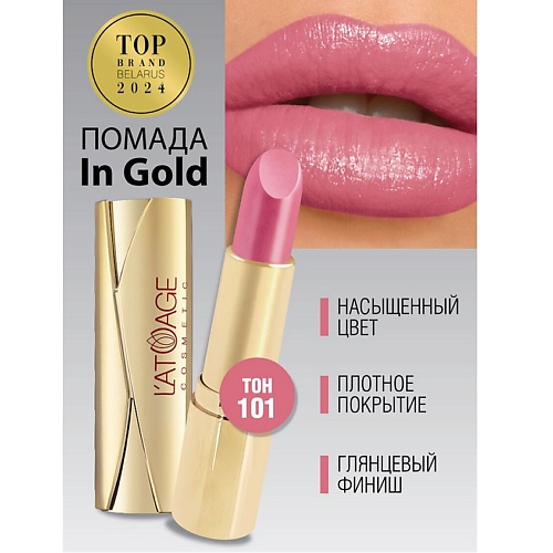 L'ATUAGE COSMETIC Помада губная In Gold Глянцевая