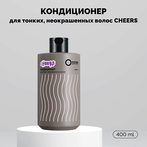 Кондиционер для волос ONME Кондиционер для тонких, неокрашенных волос CHEERS