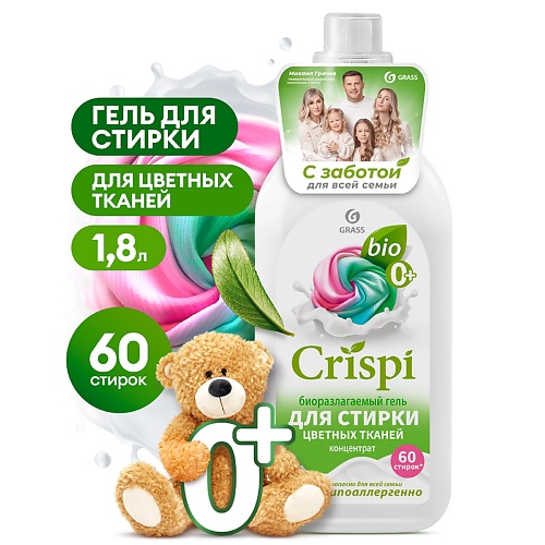 Гель для стирки GRASS CRISPI Гель концентрат для стирки цветного белья