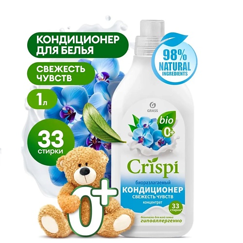 GRASS CRISPI Кондиционер-ополаскиватель для стирки концентрированный Свежесть чувств 1000.0