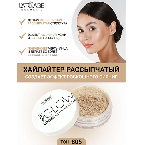 Хайлайтер для лица L'ATUAGE COSMETIC Хайлайтер рассыпчатый 