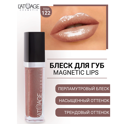 L'ATUAGE COSMETIC Блеск для губ MAGNETIC LIPS