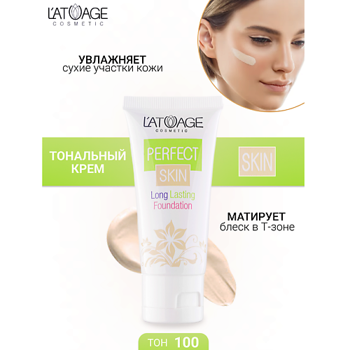 Тональное средство L'ATUAGE COSMETIC Тональный крем Perfect skin длительного действия