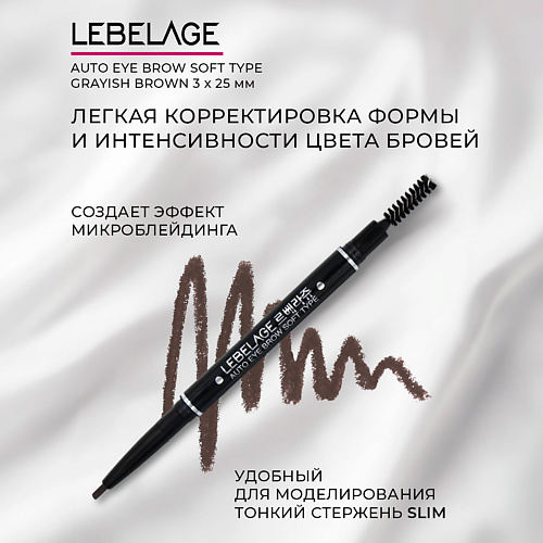 LEBELAGE Автоматический карандаш для бровей Auto Eye Brow Soft Type